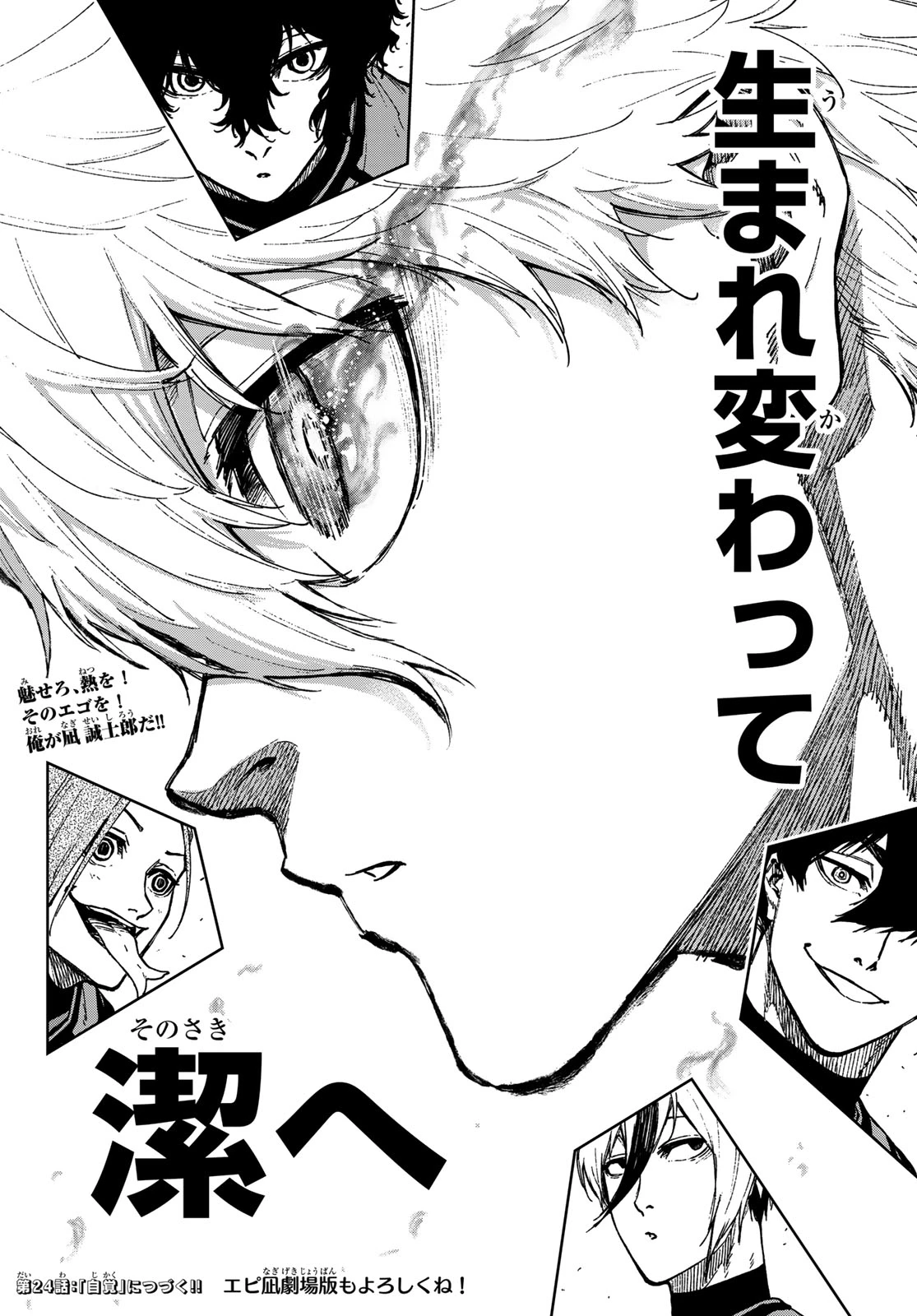 ブルーロック-EPISODE 凪 第23話 - 30