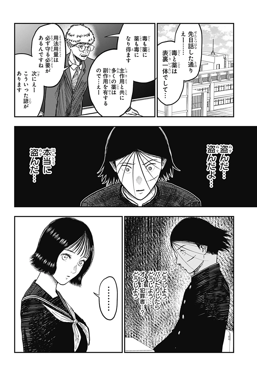 ドクの贈物 第6話 - 2
