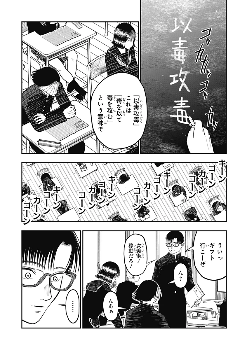 ドクの贈物 第6話 - 3