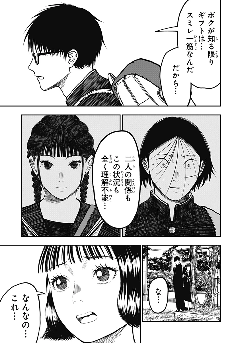 ドクの贈物 第6話 - 11