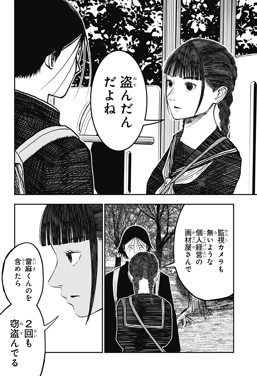 ドクの贈物 第6話 - 14