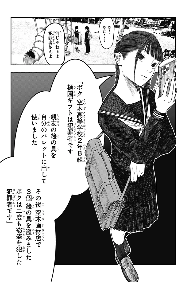 ドクの贈物 第6話 - 18