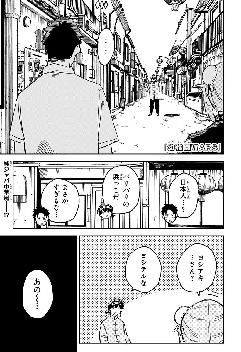 幼稚園WARS 第75話 - 1