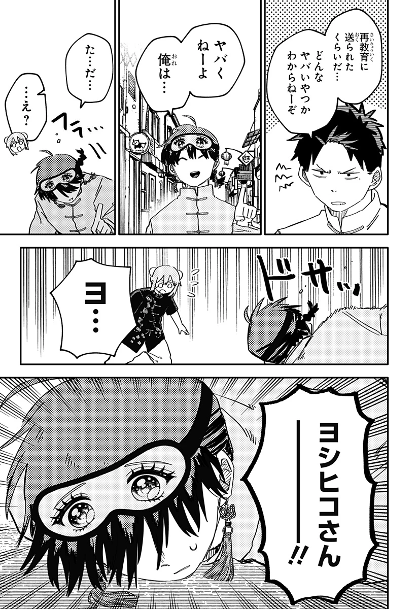 幼稚園WARS 第75話 - 3