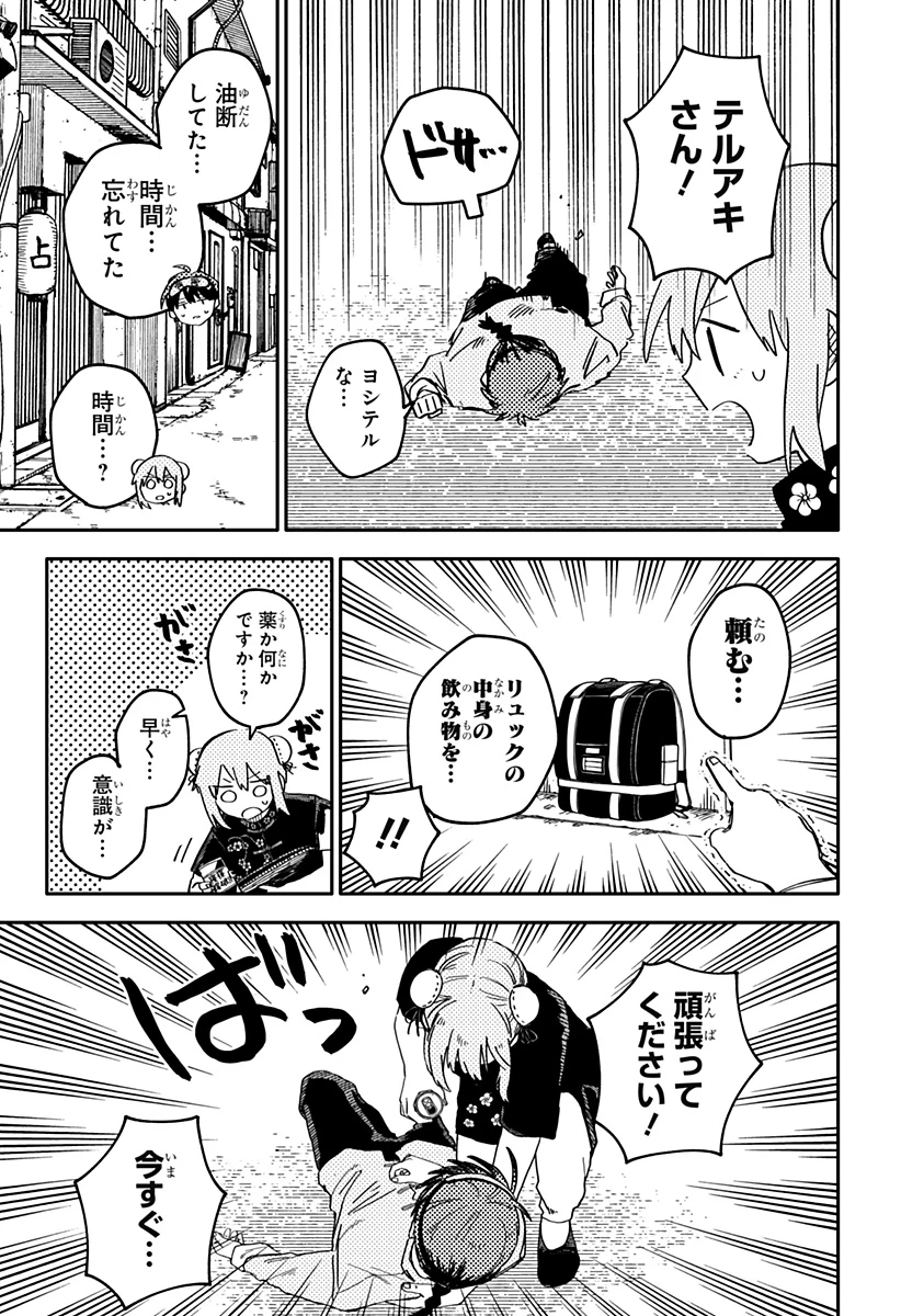 幼稚園WARS 第75話 - 5