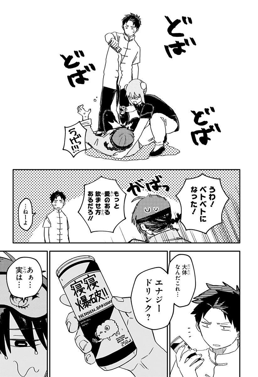 幼稚園WARS 第75話 - 7