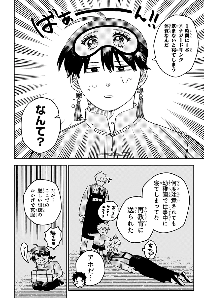 幼稚園WARS 第75話 - 8