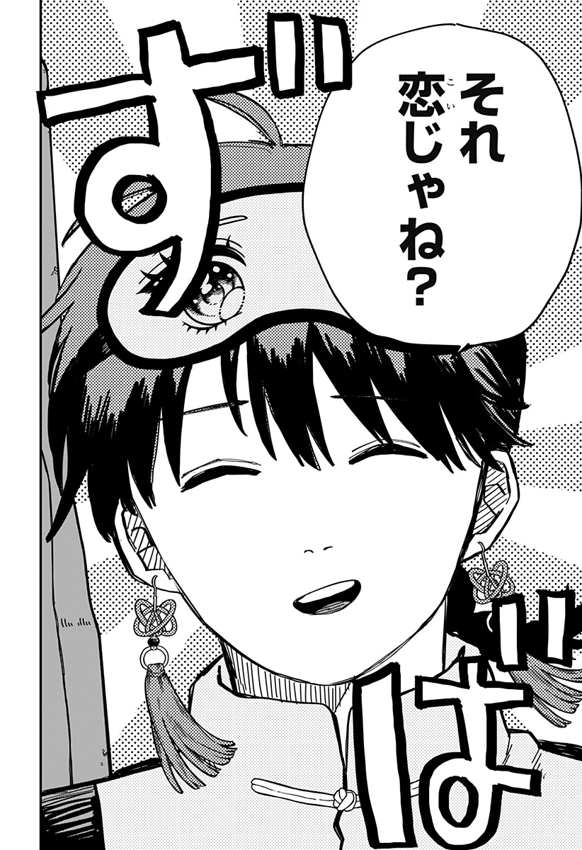 幼稚園WARS 第75話 - 10