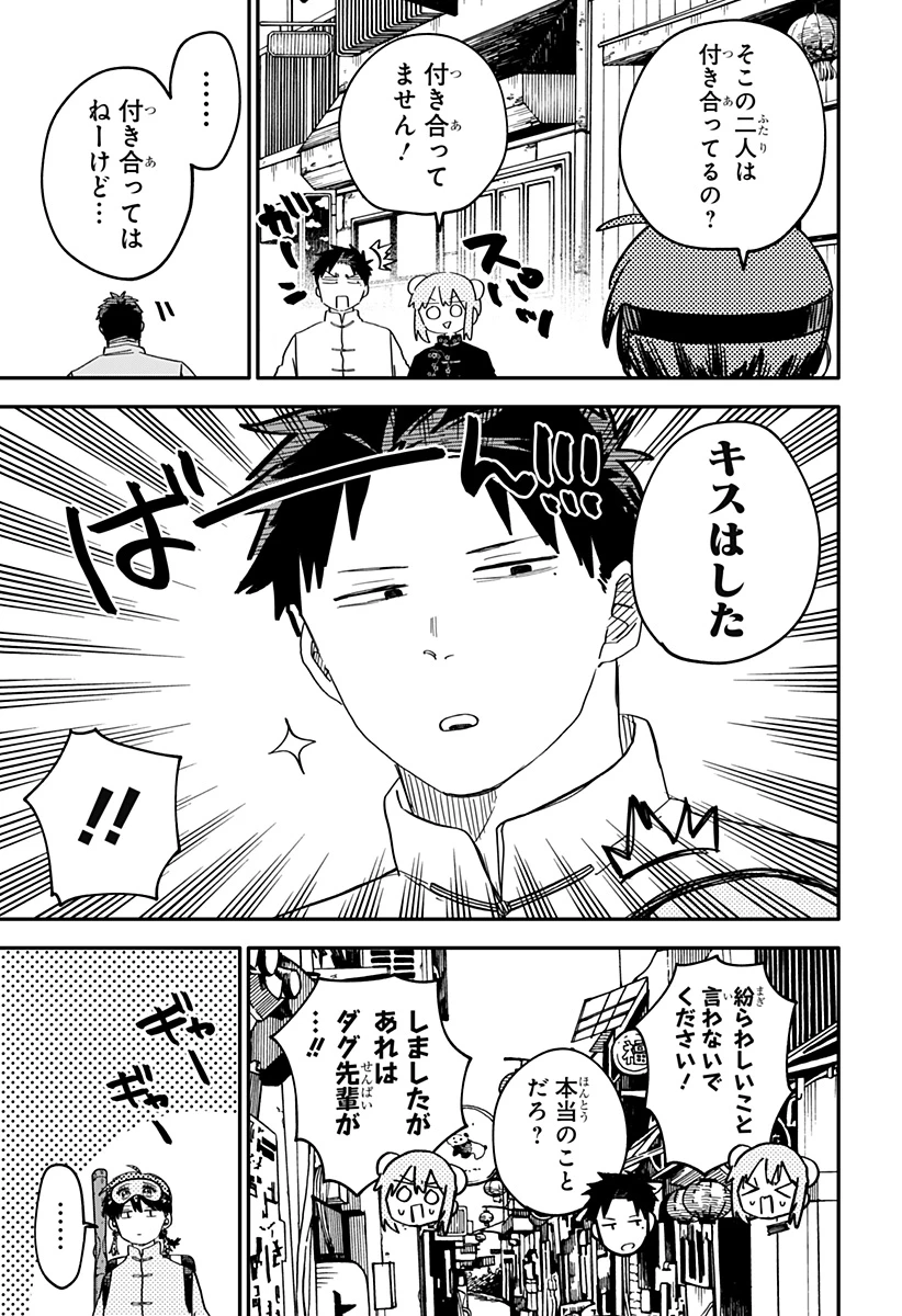 幼稚園WARS 第75話 - 13