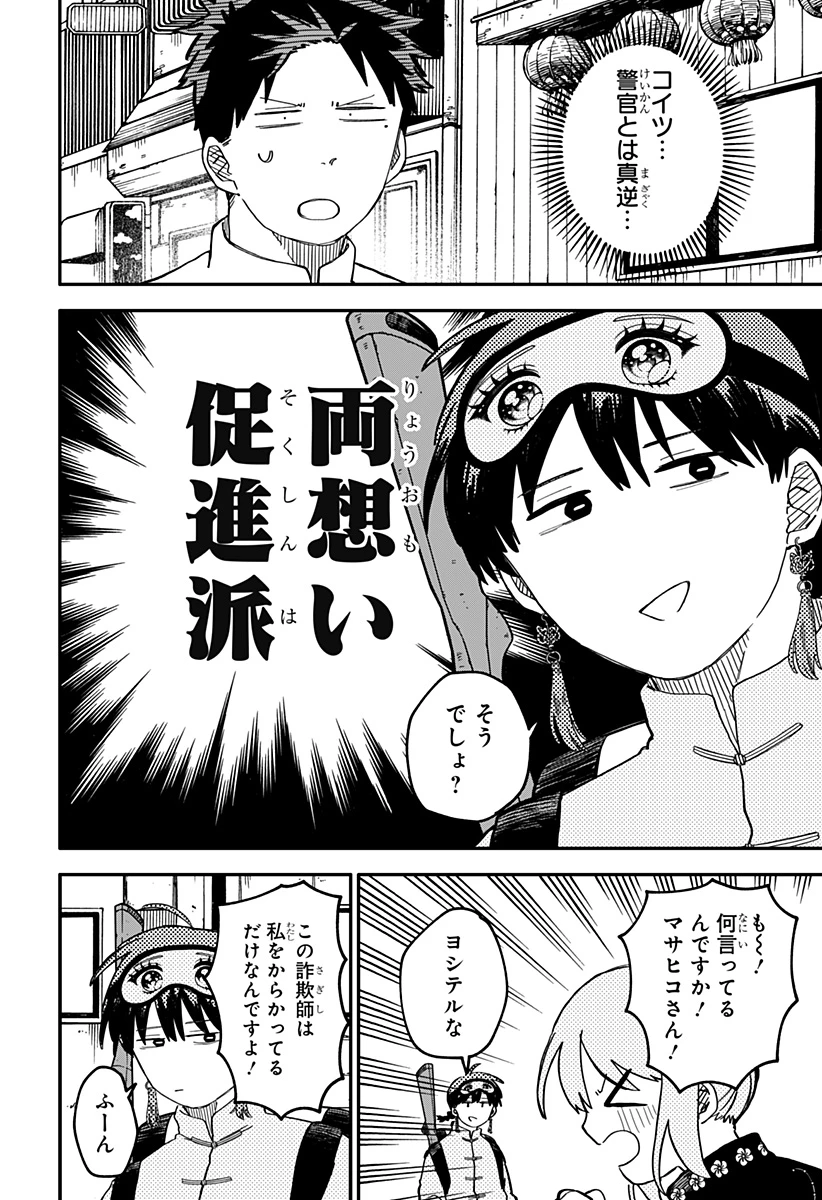 幼稚園WARS 第75話 - 16