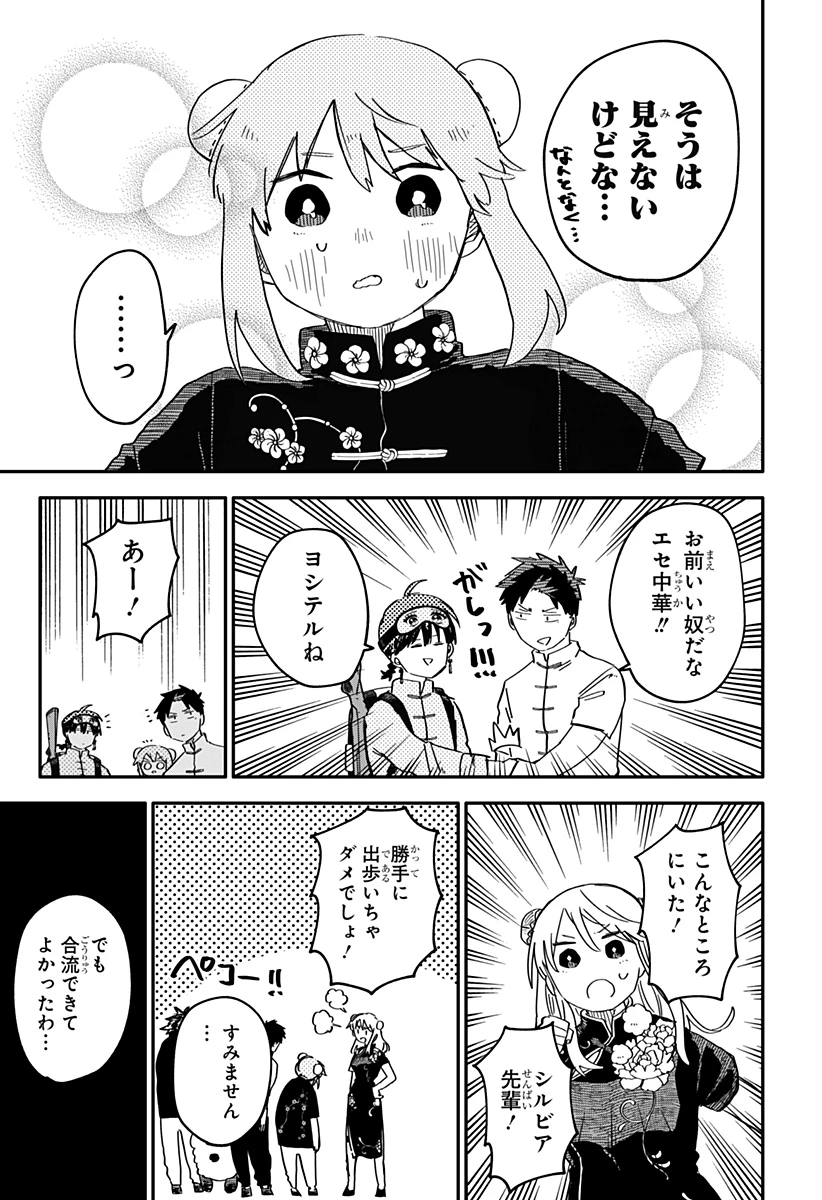 幼稚園WARS 第75話 - 17