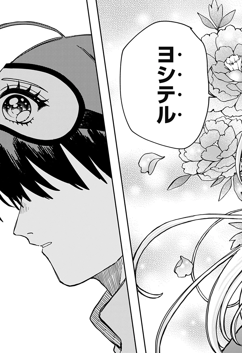 幼稚園WARS 第75話 - 19