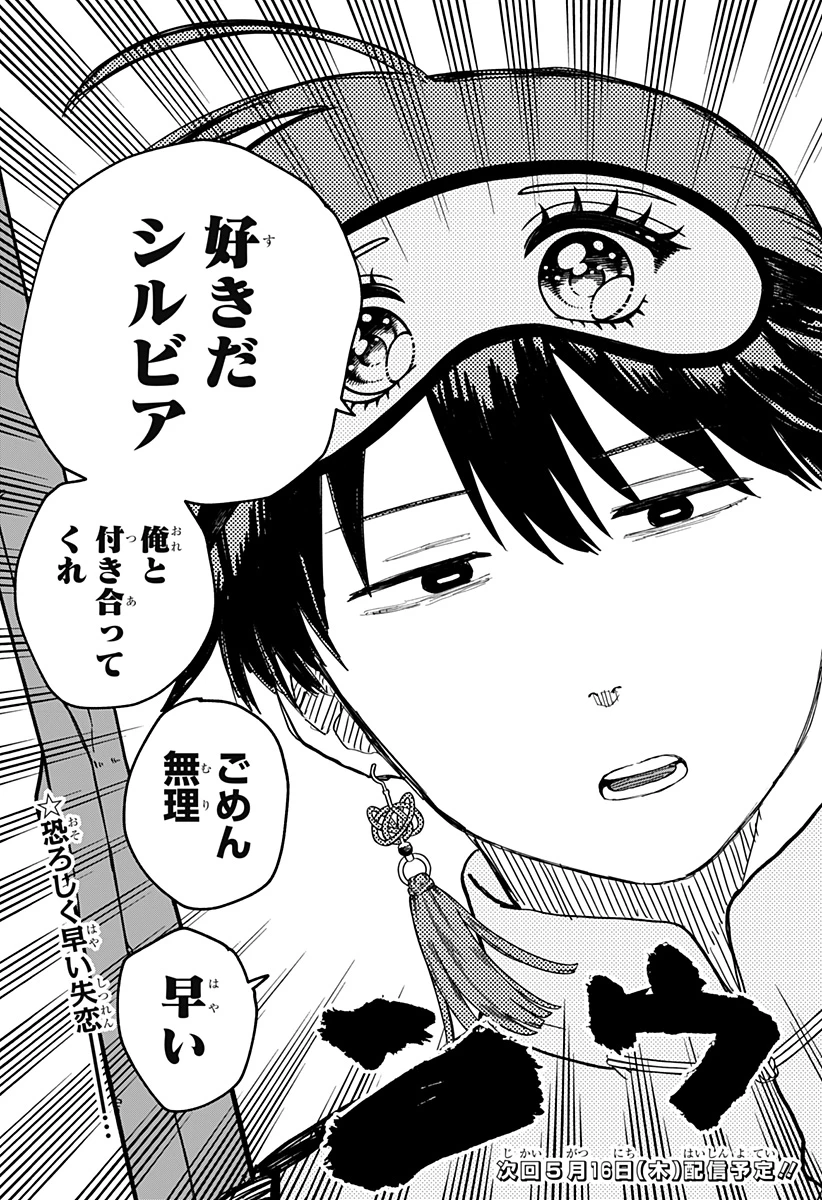 幼稚園WARS 第75話 - 21