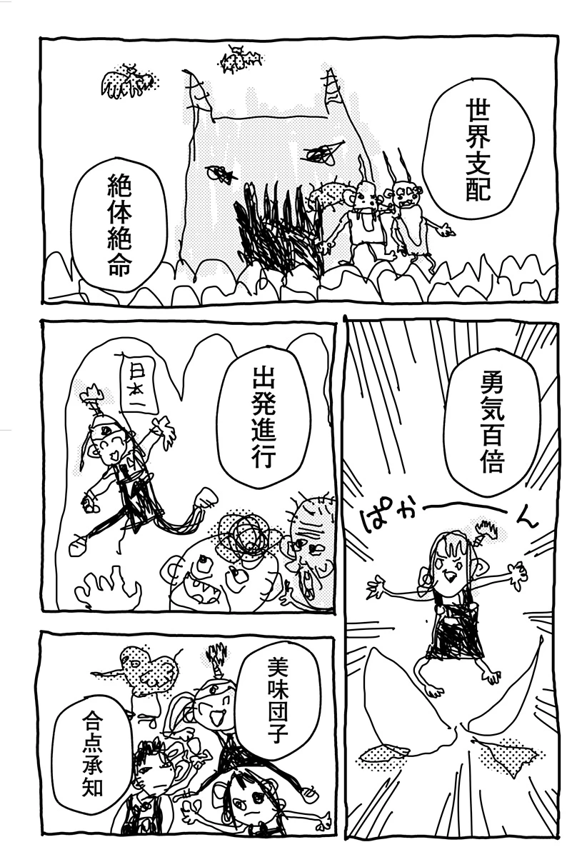 幼稚園WARS 第48.5話 - 2