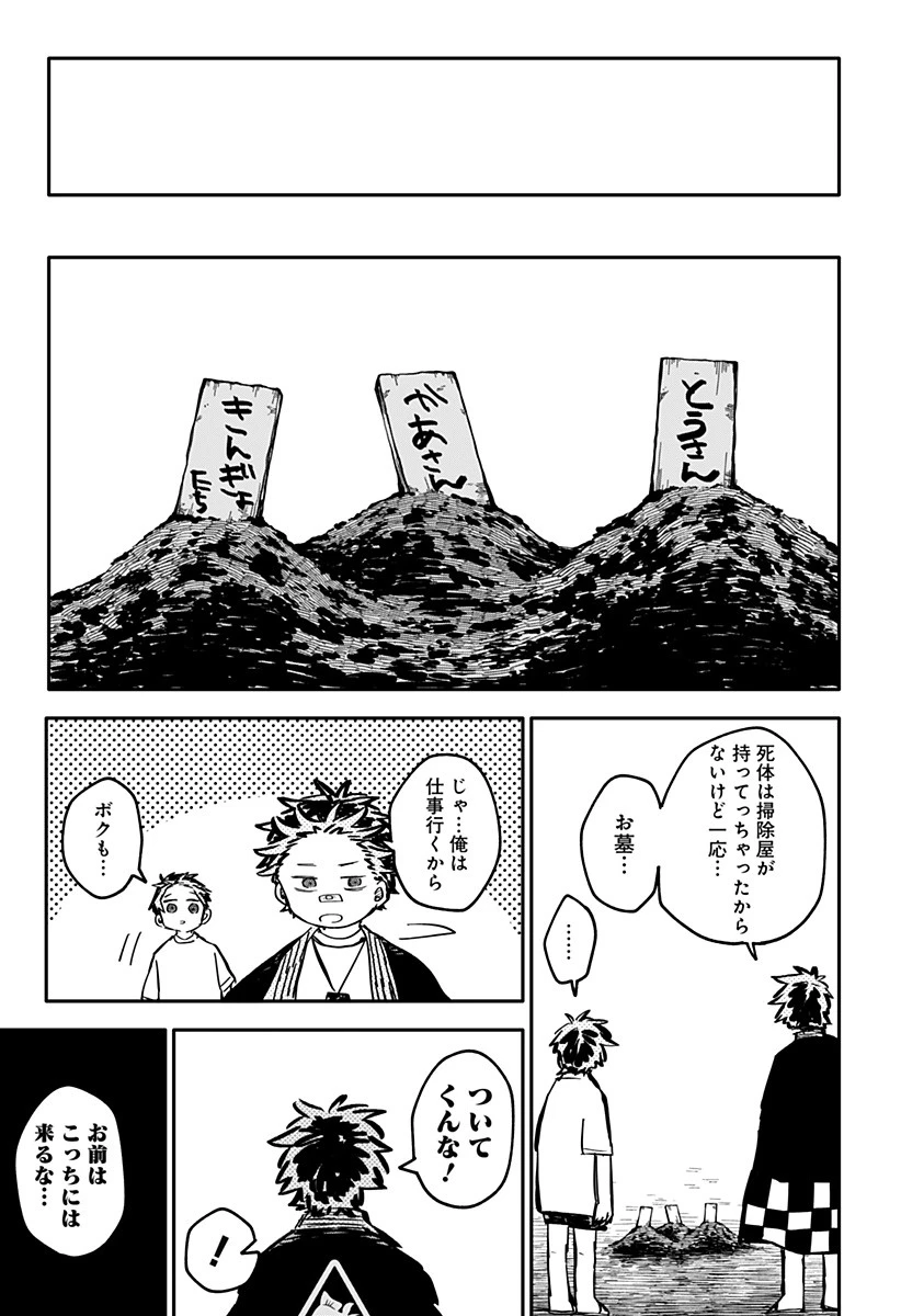 幼稚園WARS 第40.5話 - 3