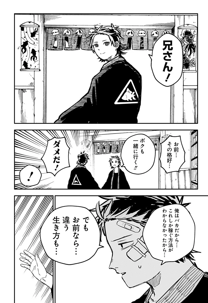 幼稚園WARS 第40.5話 - 8