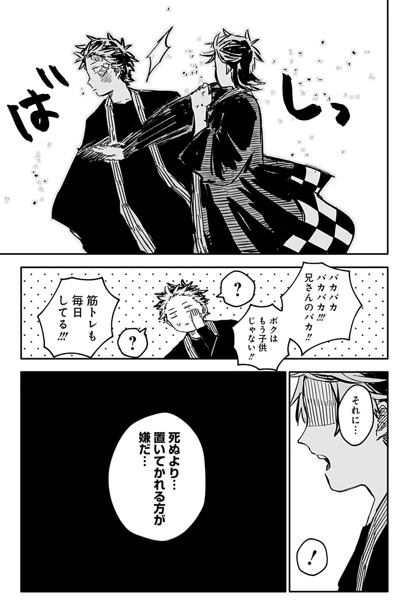 幼稚園WARS 第40.5話 - 9