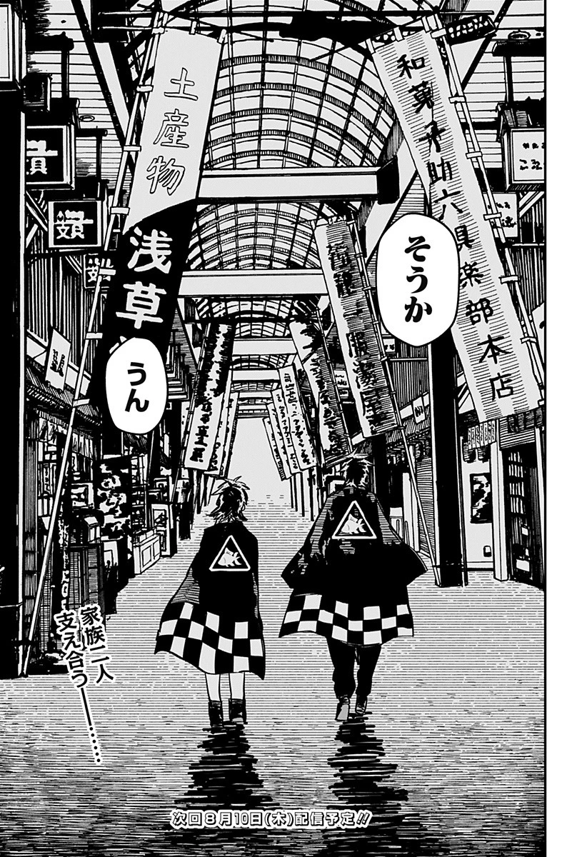 幼稚園WARS 第40.5話 - 11