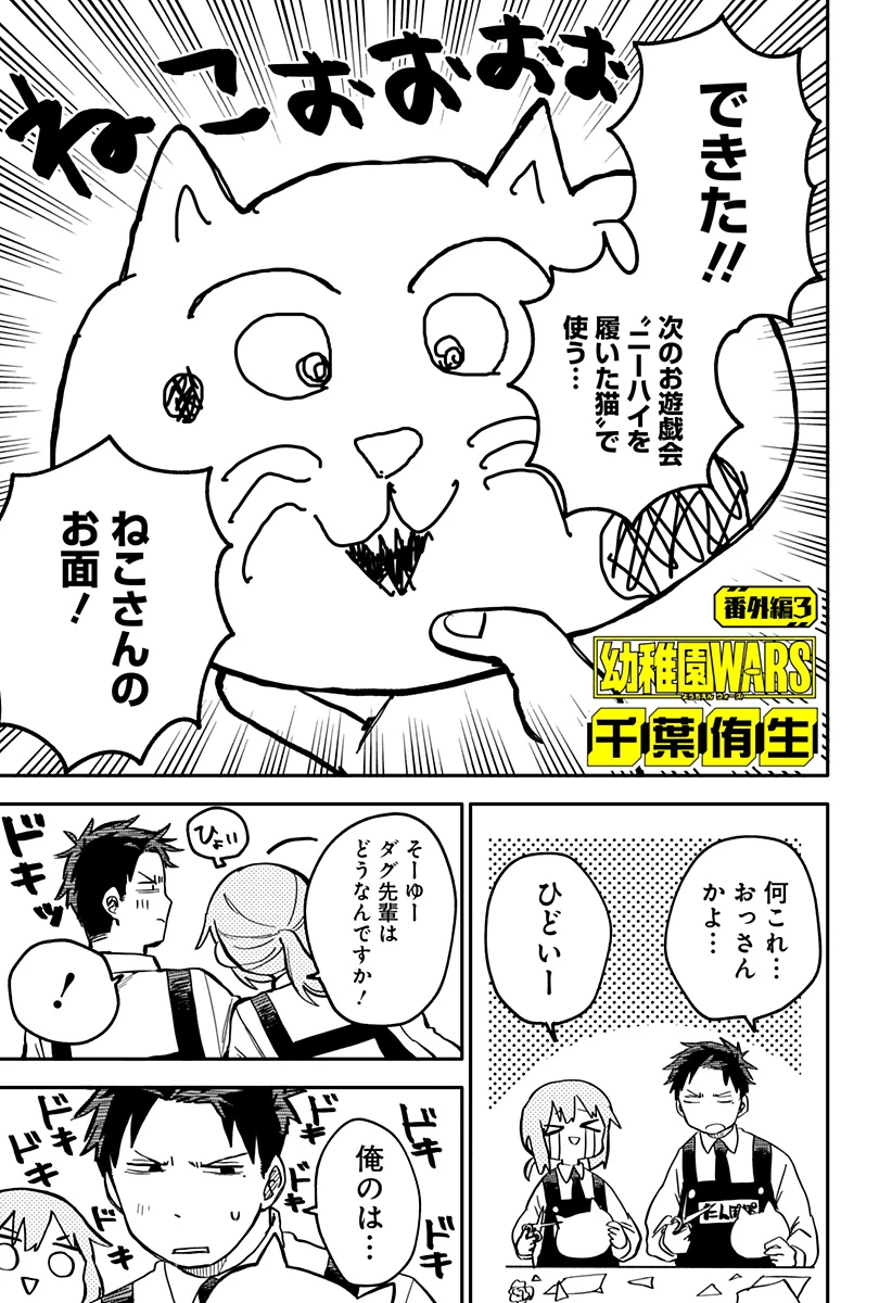 幼稚園WARS 第20.6話 - 1