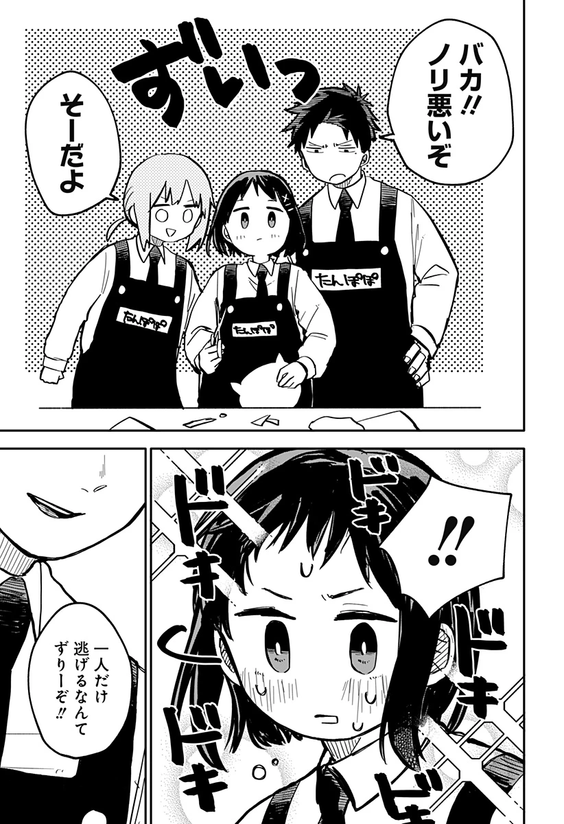 幼稚園WARS 第20.6話 - 3