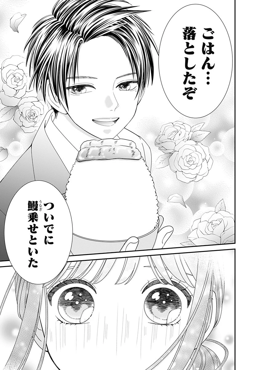 幼稚園WARS 第20.5話 - 5