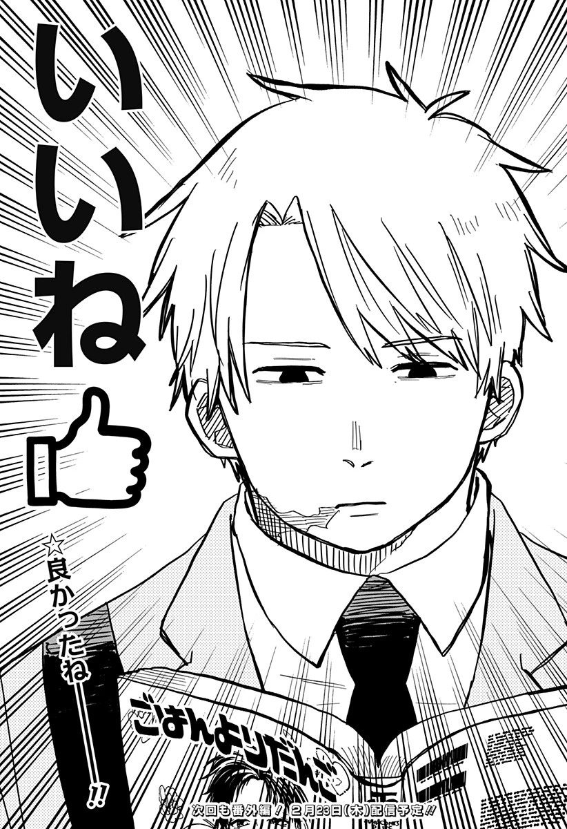 幼稚園WARS 第20.5話 - 9