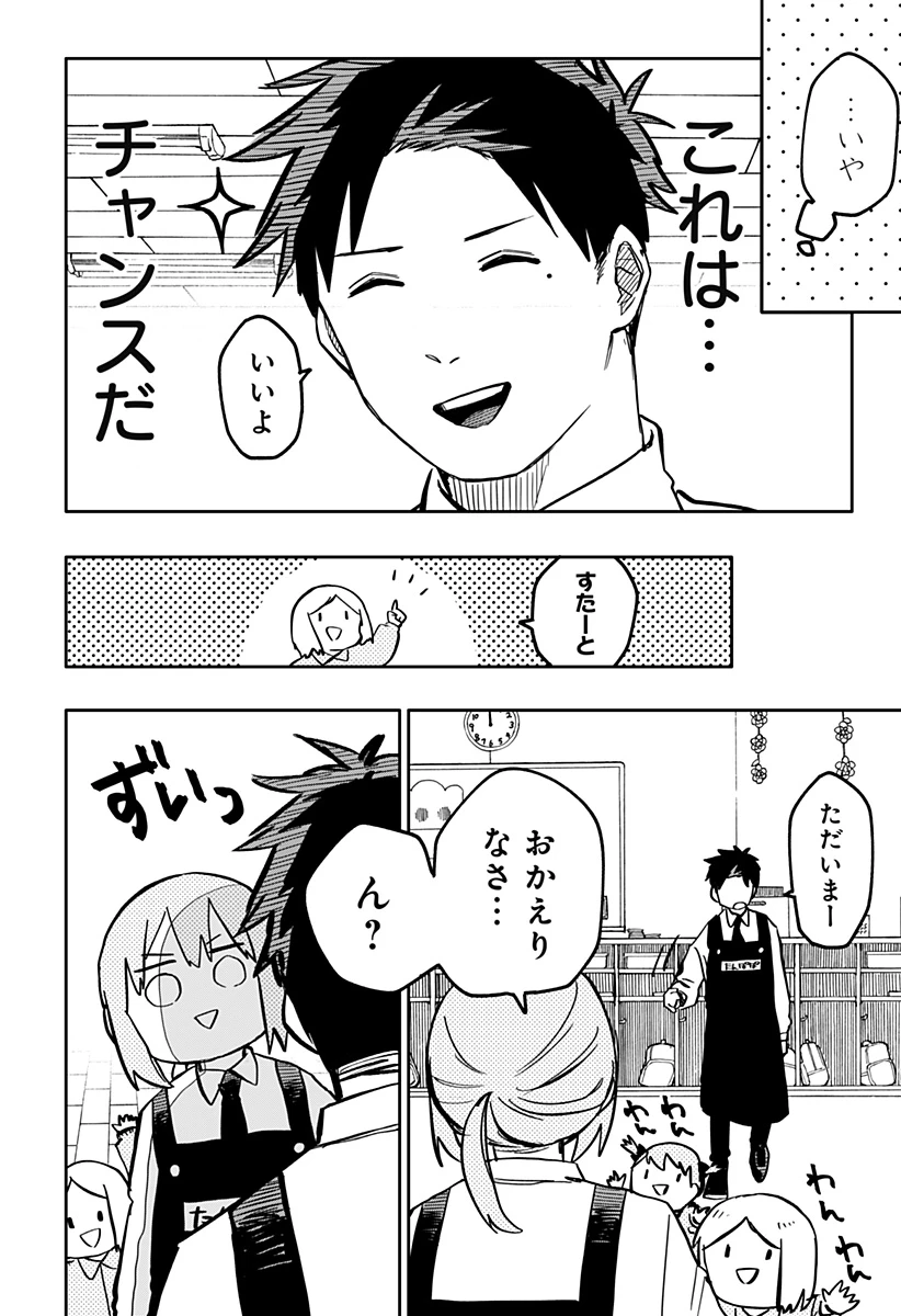 幼稚園WARS 第15.5話 - 2