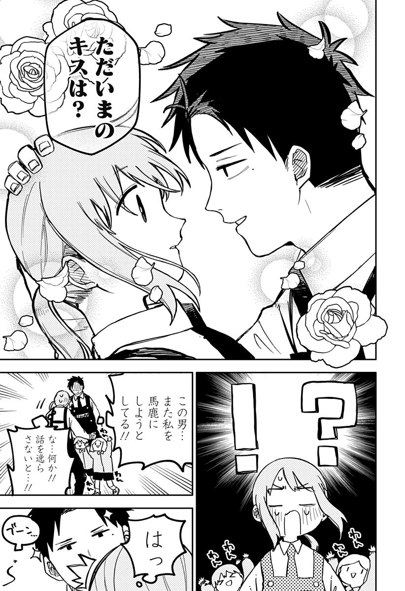 幼稚園WARS 第15.5話 - 3