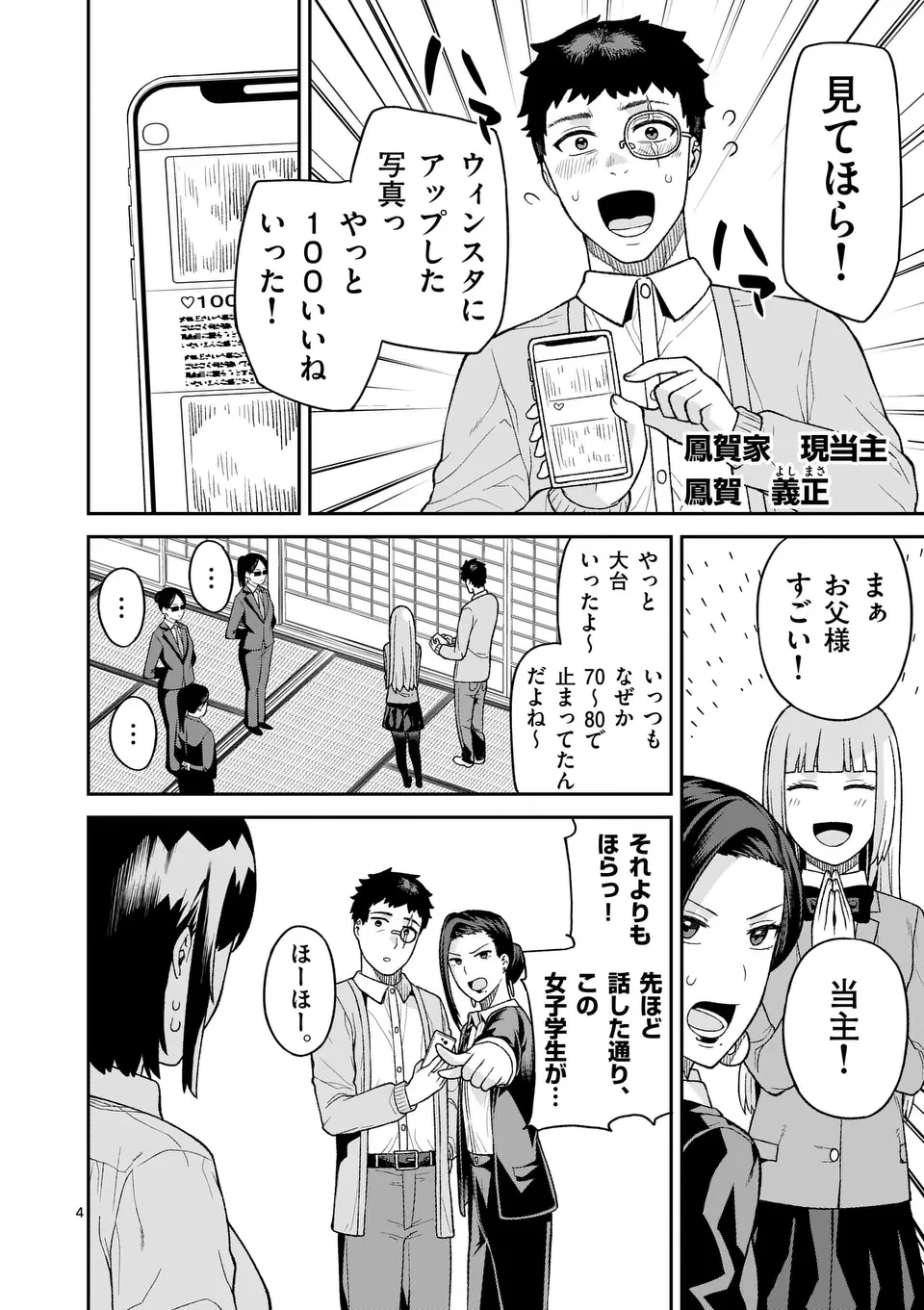 妖怪殲滅のサイコリリー 第11話 - 4
