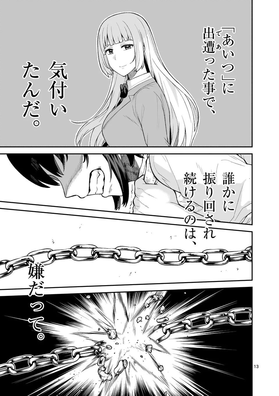 妖怪殲滅のサイコリリー 第10.5話 - 1