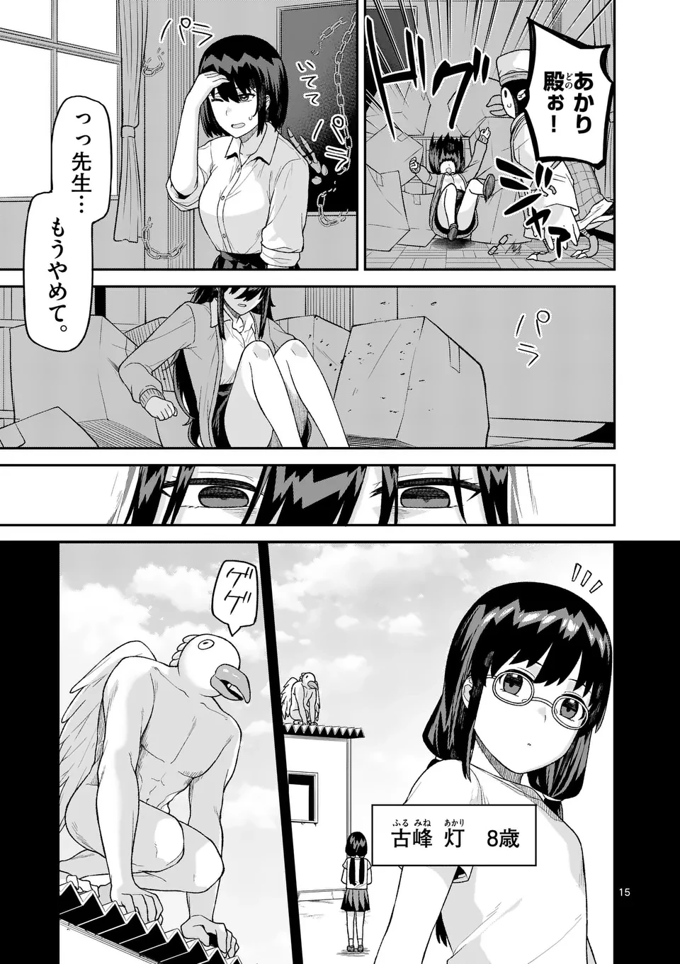 妖怪殲滅のサイコリリー 第10.5話 - 3