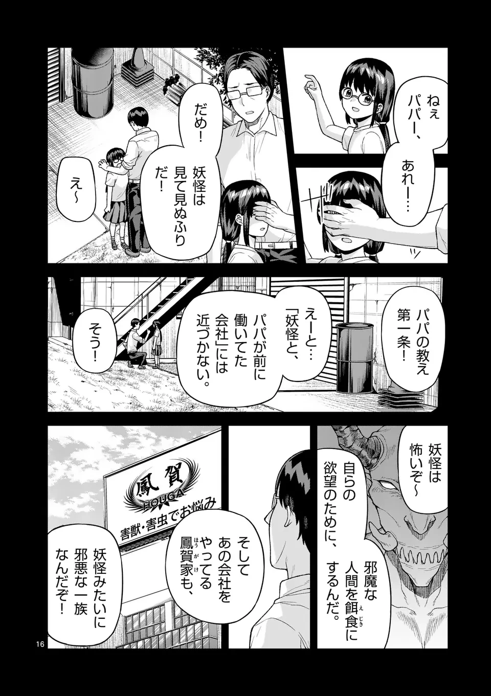 妖怪殲滅のサイコリリー 第10.5話 - 4