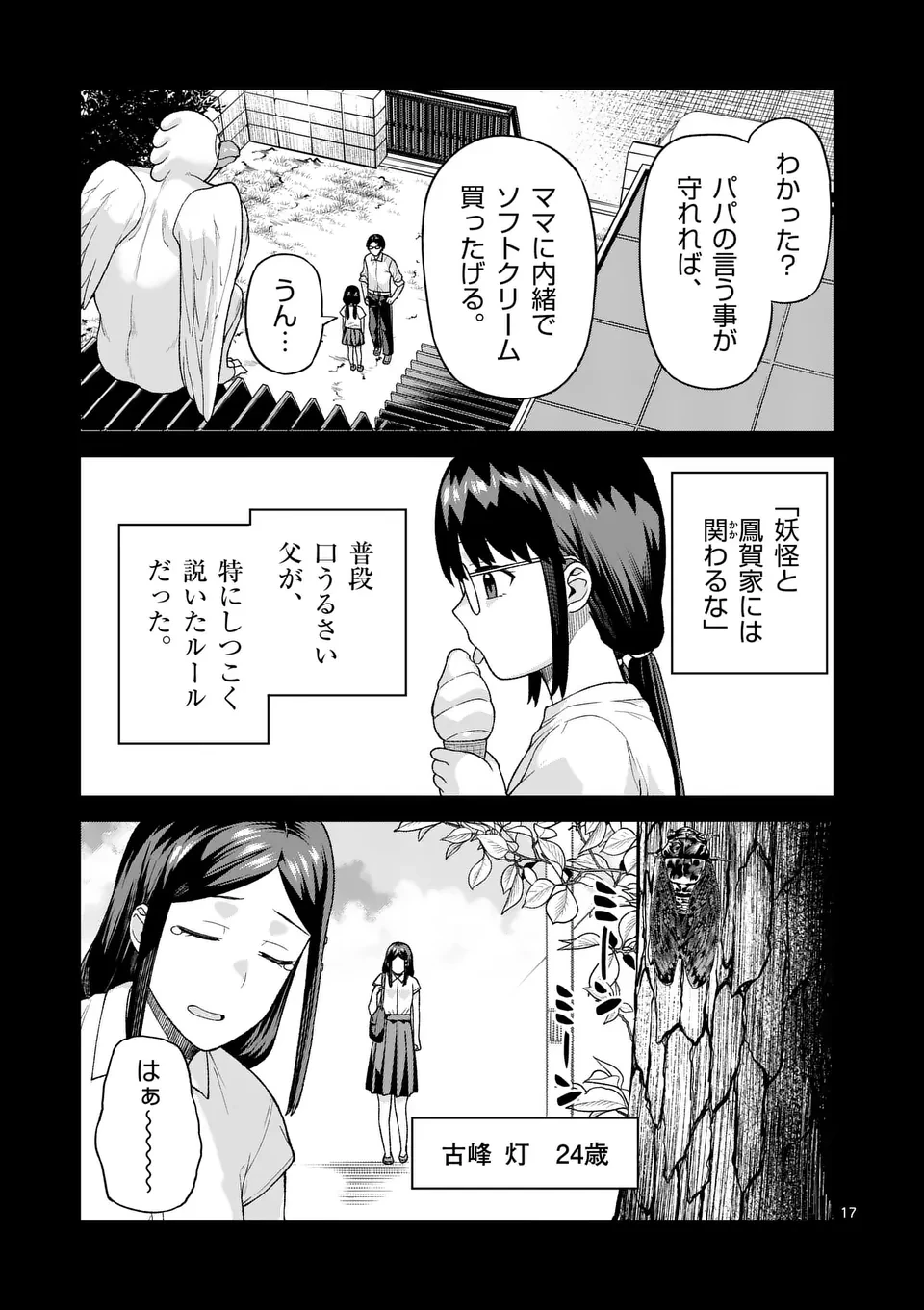 妖怪殲滅のサイコリリー 第10.5話 - 5