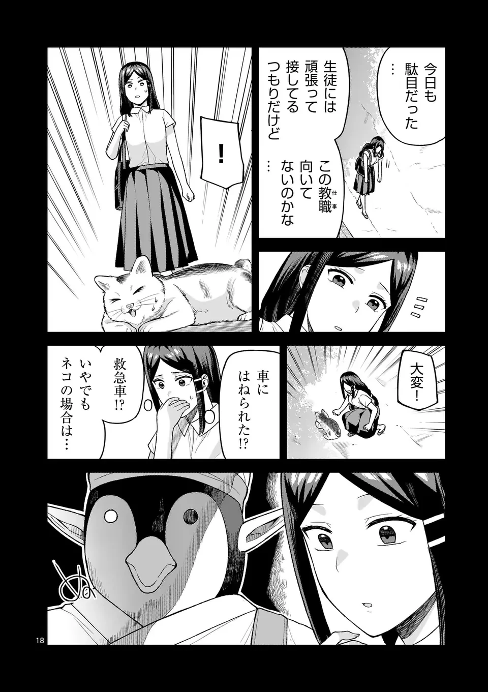 妖怪殲滅のサイコリリー 第10.5話 - 6