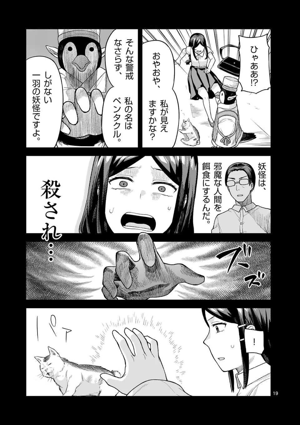 妖怪殲滅のサイコリリー 第10.5話 - 7