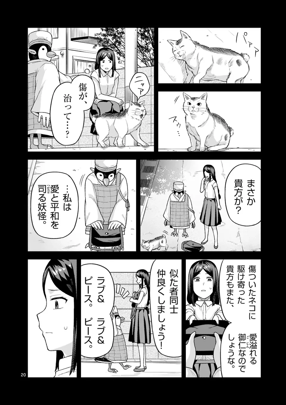妖怪殲滅のサイコリリー 第10.5話 - 8