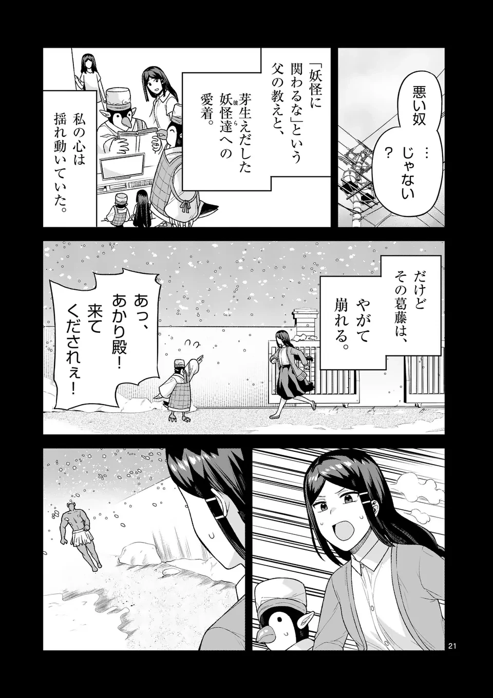 妖怪殲滅のサイコリリー 第10.5話 - 9