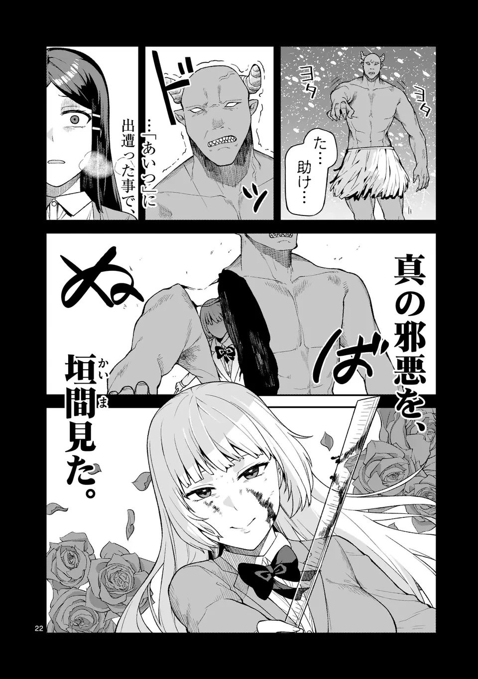 妖怪殲滅のサイコリリー 第10.5話 - 10