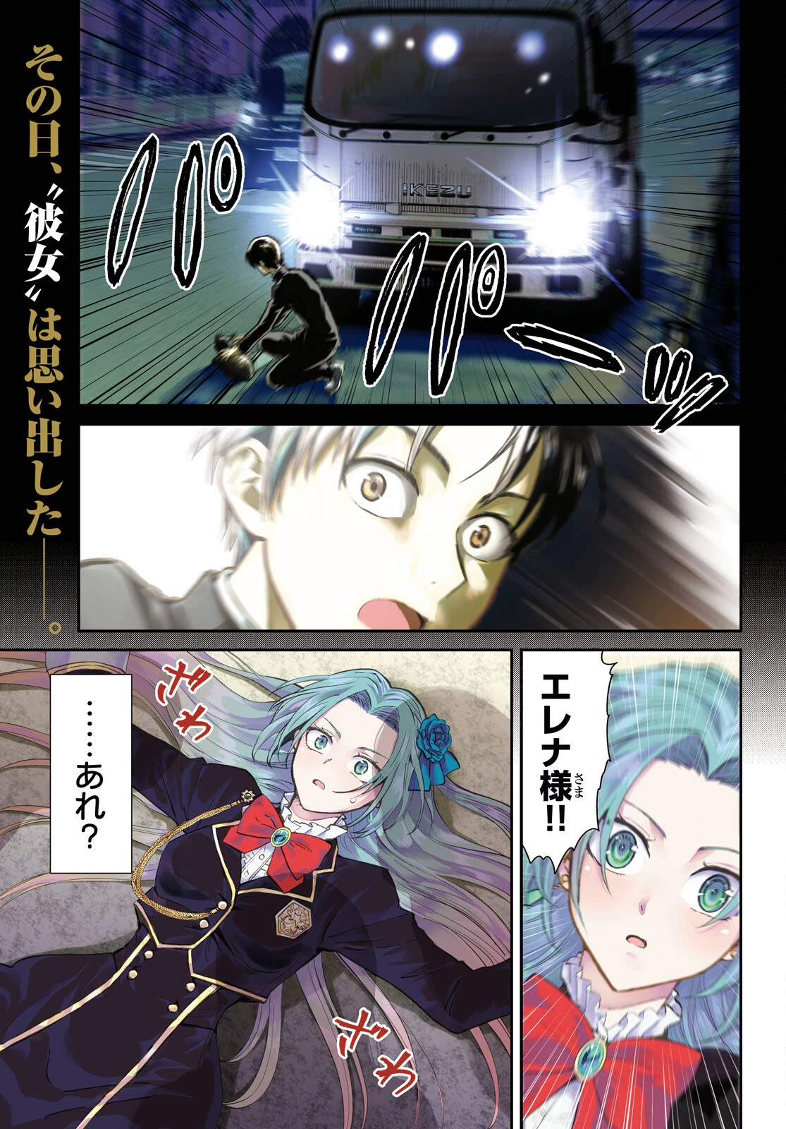 男子高校生、乙女ゲームの悪役令嬢に転生する。 第1話 - 1