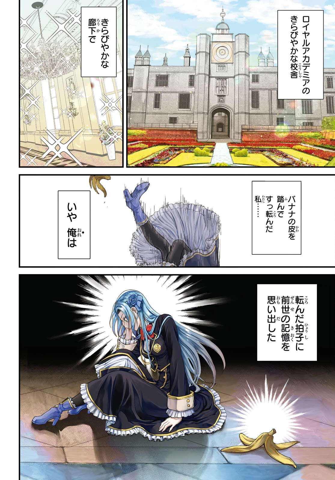 男子高校生、乙女ゲームの悪役令嬢に転生する。 第1話 - 4