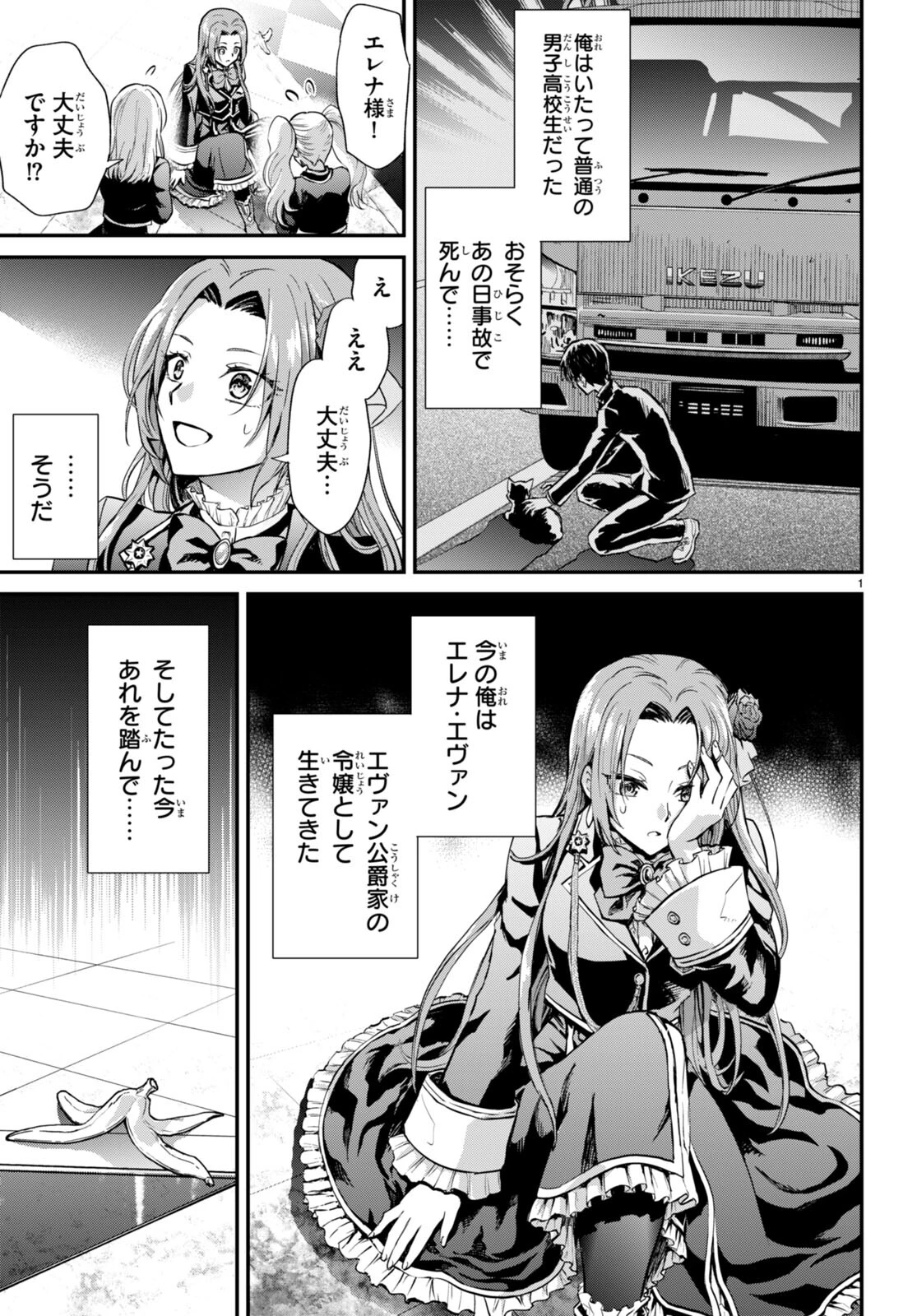 男子高校生、乙女ゲームの悪役令嬢に転生する。 第1話 - 5