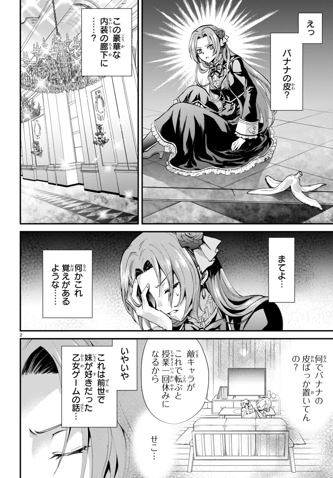 男子高校生、乙女ゲームの悪役令嬢に転生する。 第1話 - 6