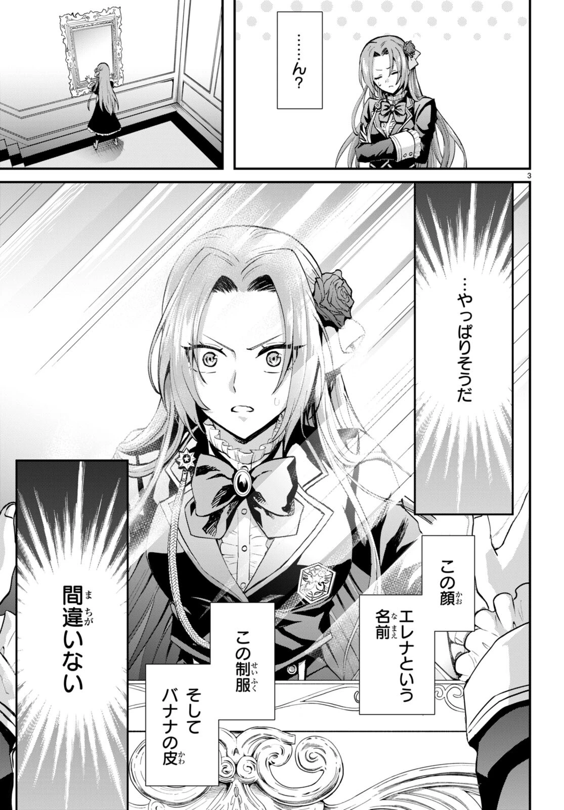 男子高校生、乙女ゲームの悪役令嬢に転生する。 第1話 - 7