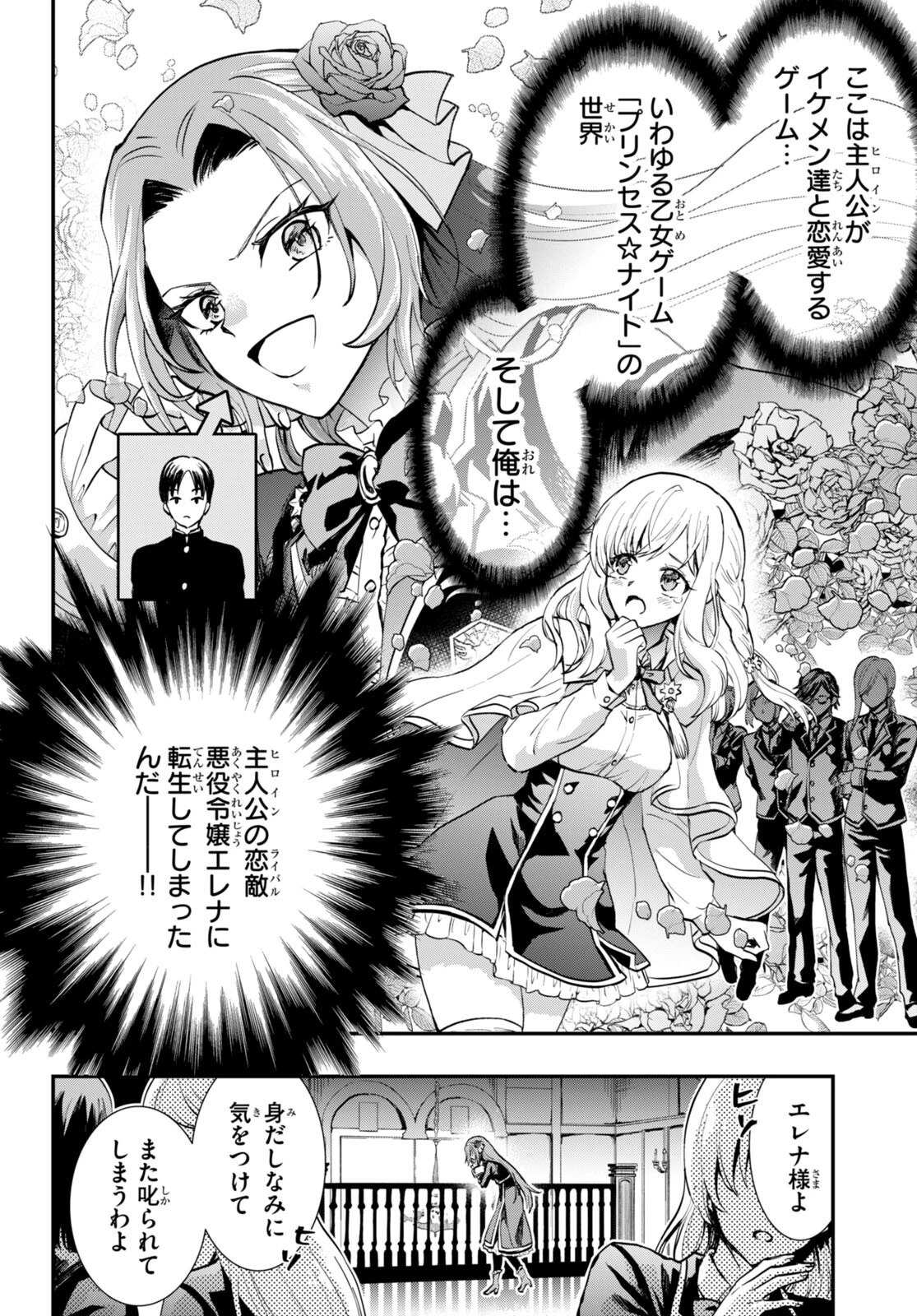 男子高校生、乙女ゲームの悪役令嬢に転生する。 第1話 - 8