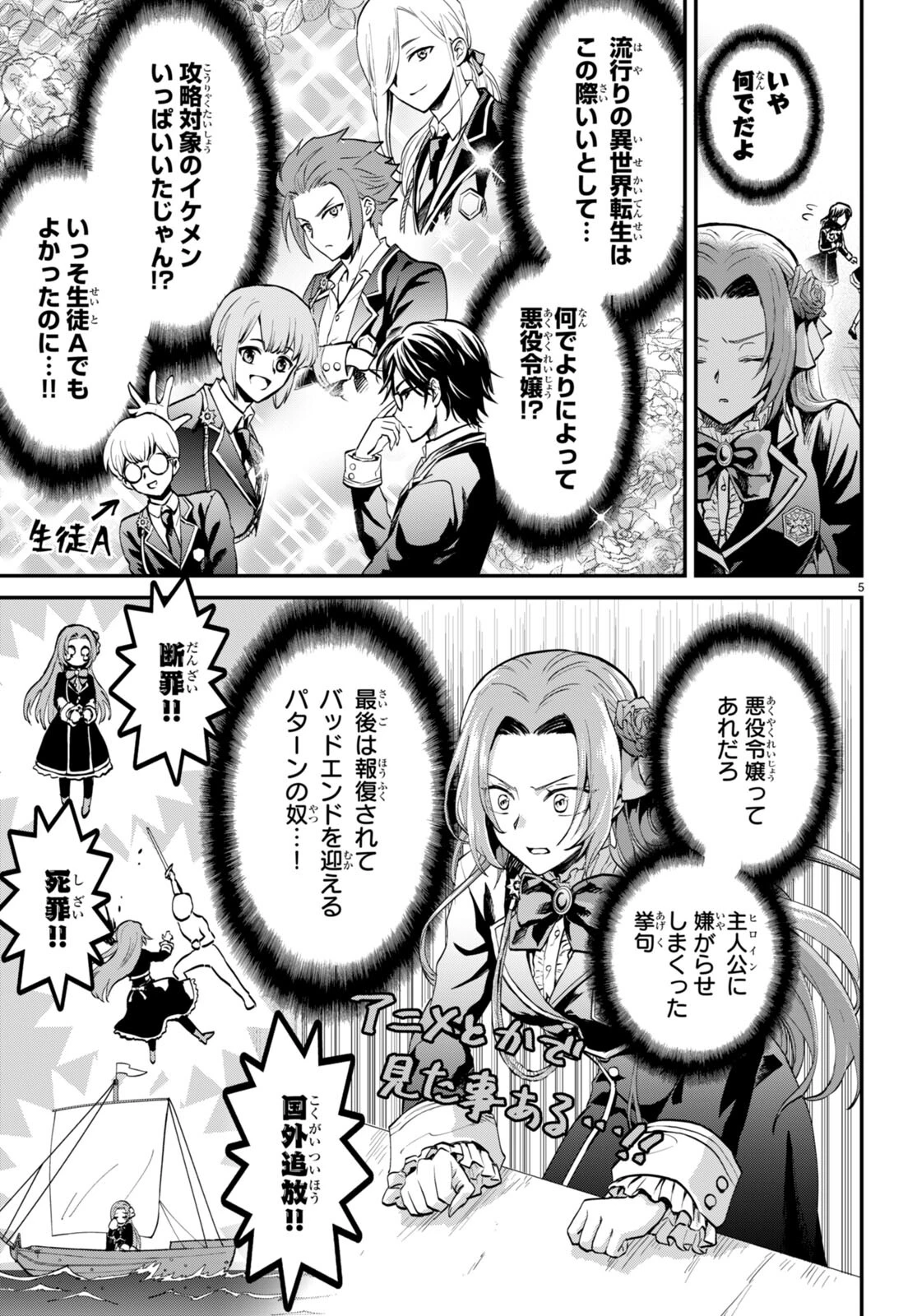 男子高校生、乙女ゲームの悪役令嬢に転生する。 第1話 - 9