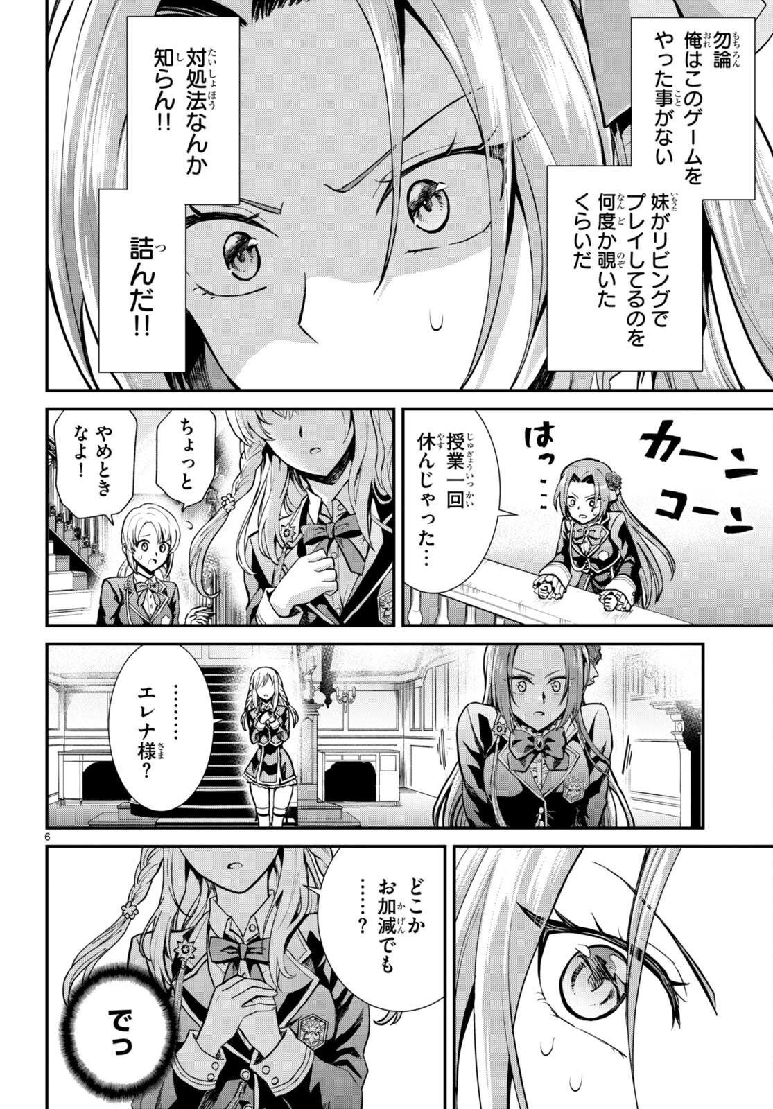 男子高校生、乙女ゲームの悪役令嬢に転生する。 第1話 - 10