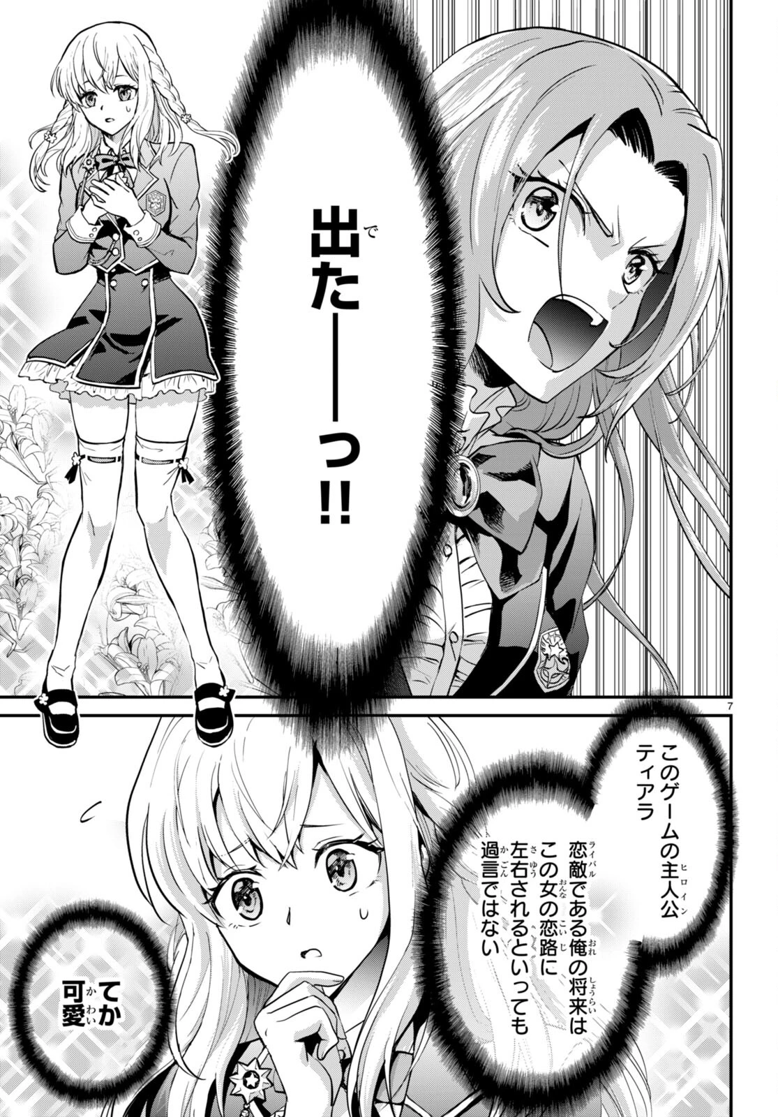 男子高校生、乙女ゲームの悪役令嬢に転生する。 第1話 - 11