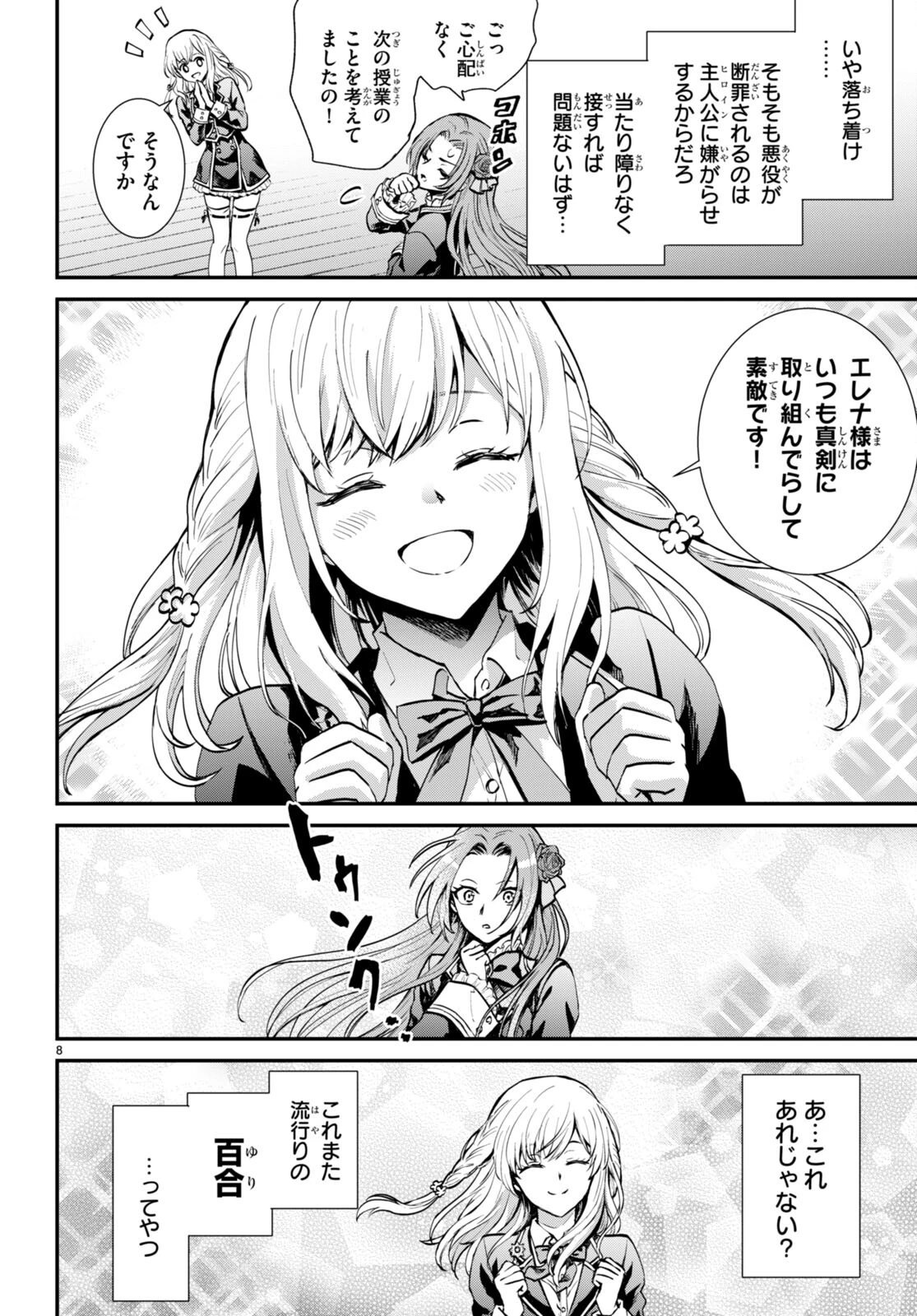 男子高校生、乙女ゲームの悪役令嬢に転生する。 第1話 - 12