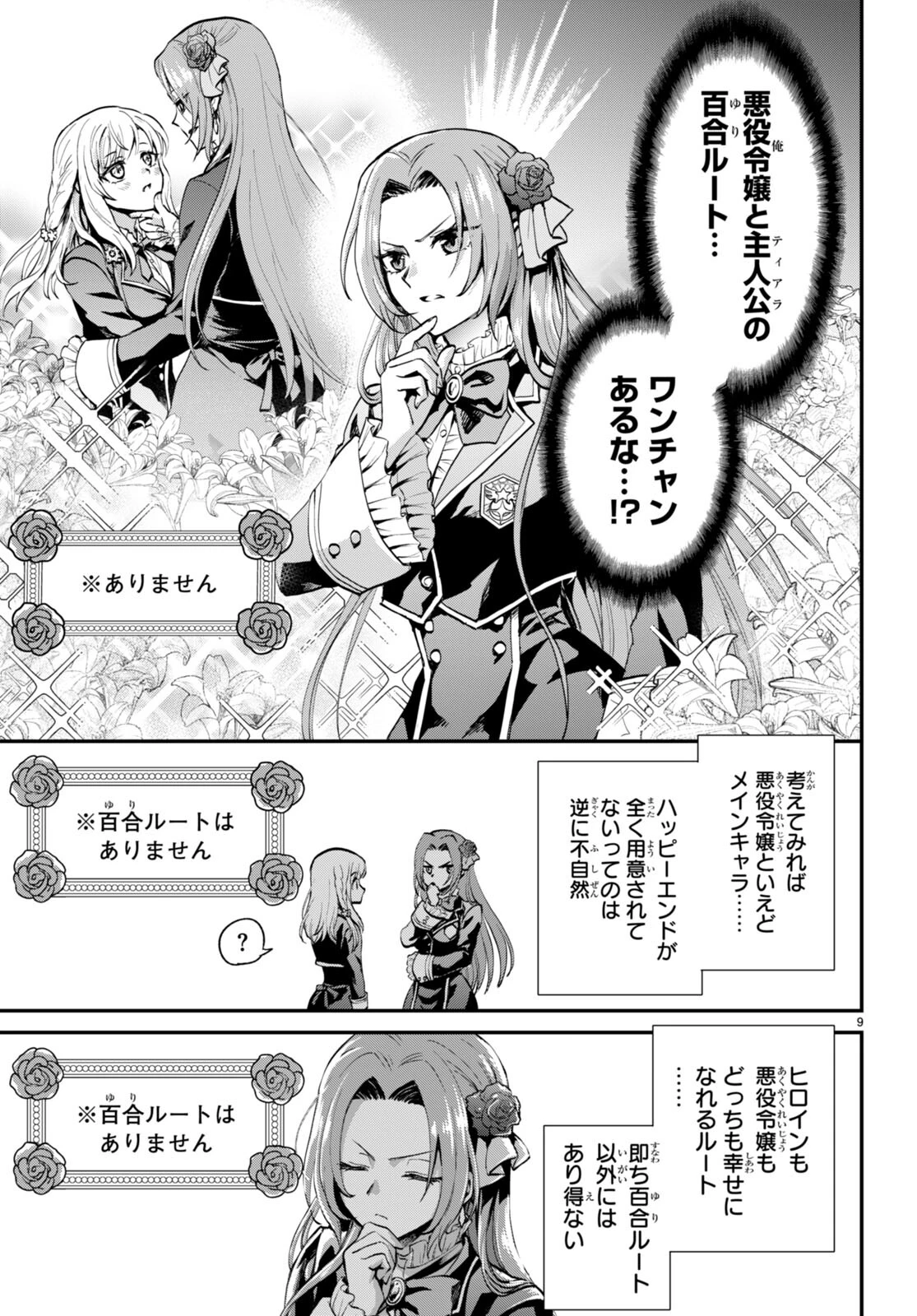 男子高校生、乙女ゲームの悪役令嬢に転生する。 第1話 - 13