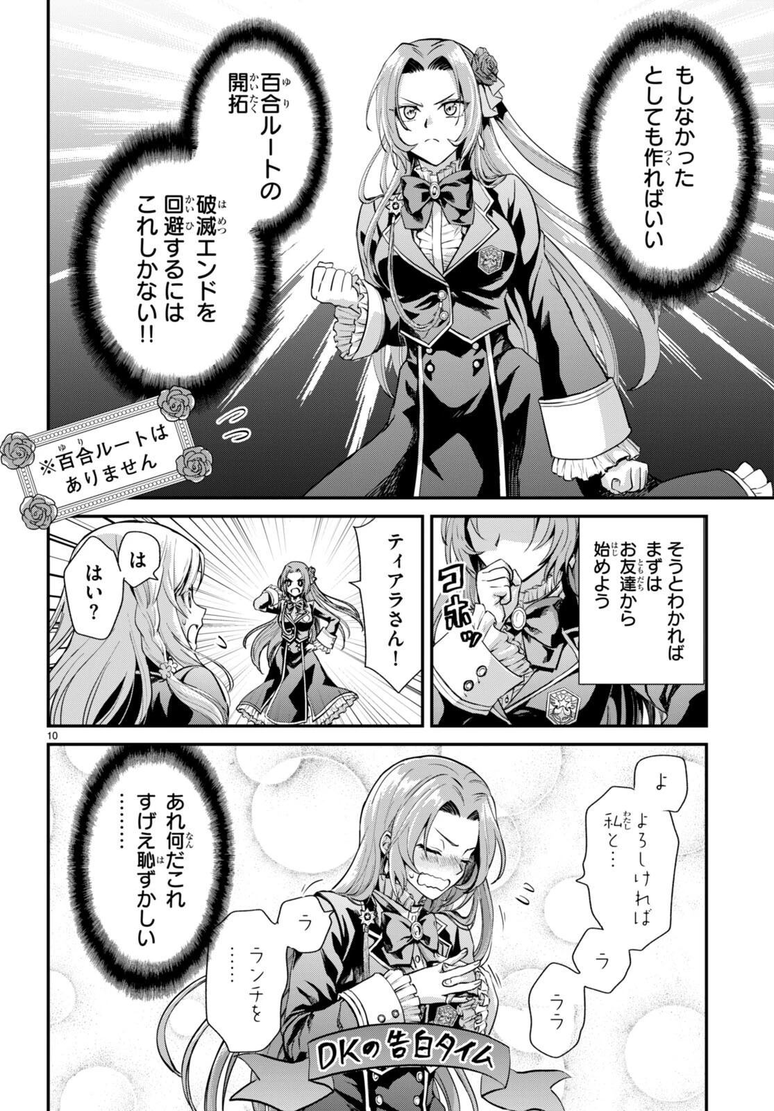 男子高校生、乙女ゲームの悪役令嬢に転生する。 第1話 - 14